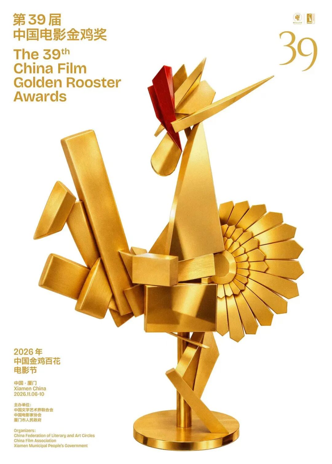 2026年中国金鸡百花电影节主海报.jpg 2026年中国金鸡百花电影节主海报.jpg